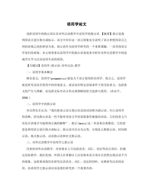 语用学论文
