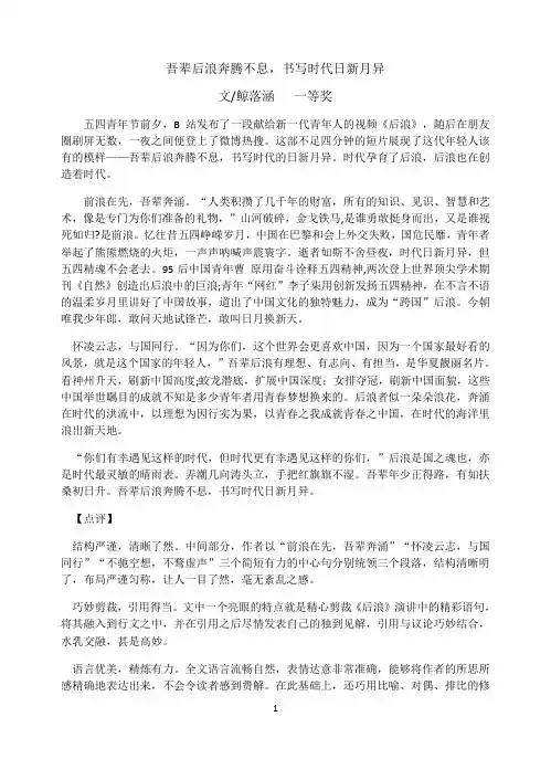 命题预测：《后浪》作文命题及例文示范