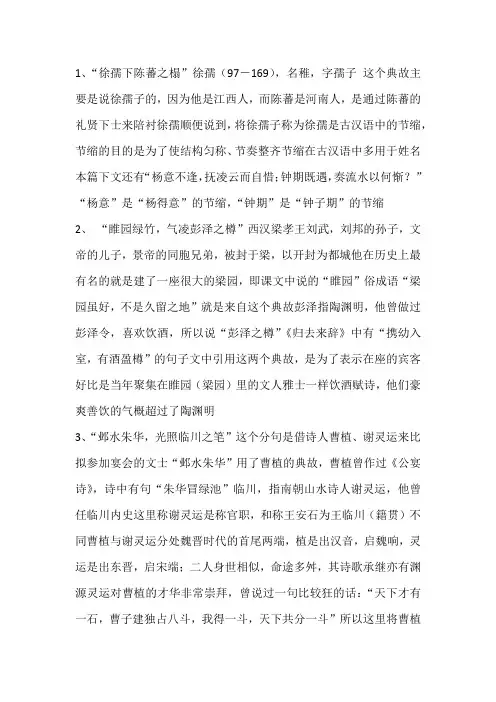 王勃《滕王阁序》中的24个典故