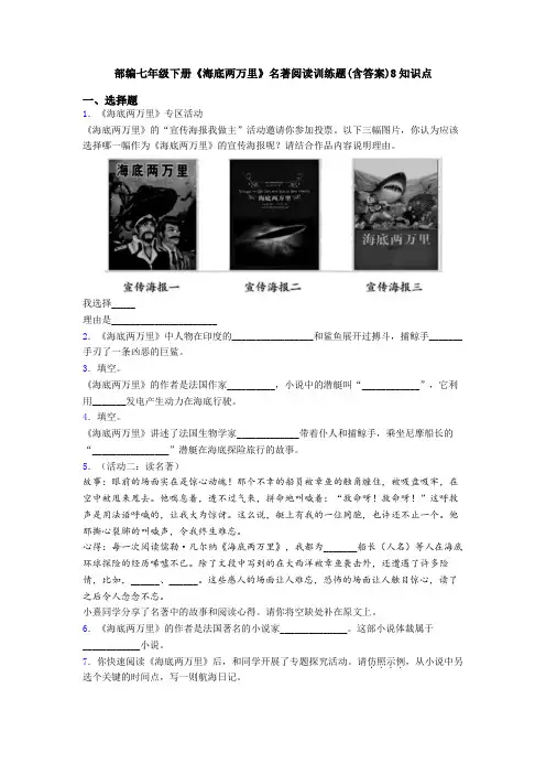 部编七年级下册《海底两万里》名著阅读训练题(含答案)8知识点
