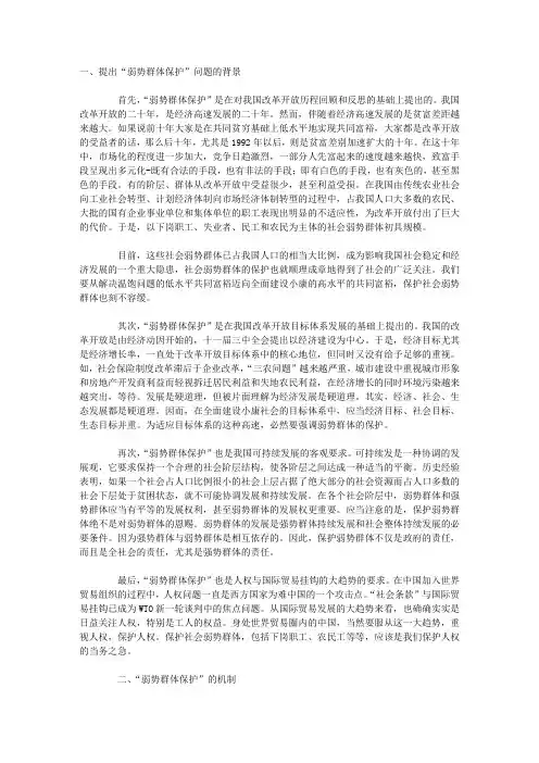 关于弱势群体保护