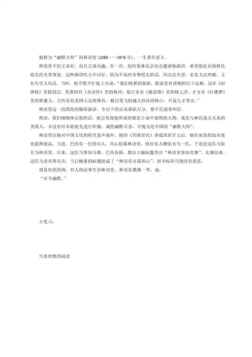 小学语文.六年级. 阅读.写景状物阅读.教师版
