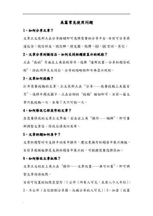 美篇常见使用问题
