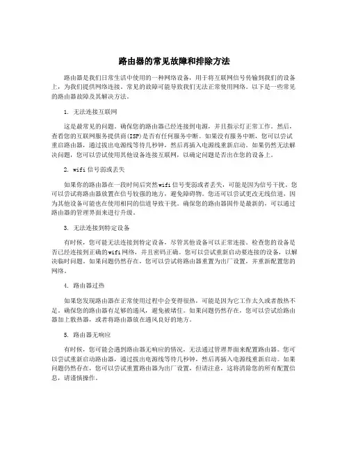 路由器的常见故障和排除方法
