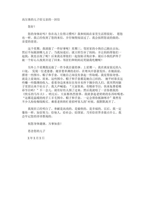高尔基的儿子给父亲的一封信