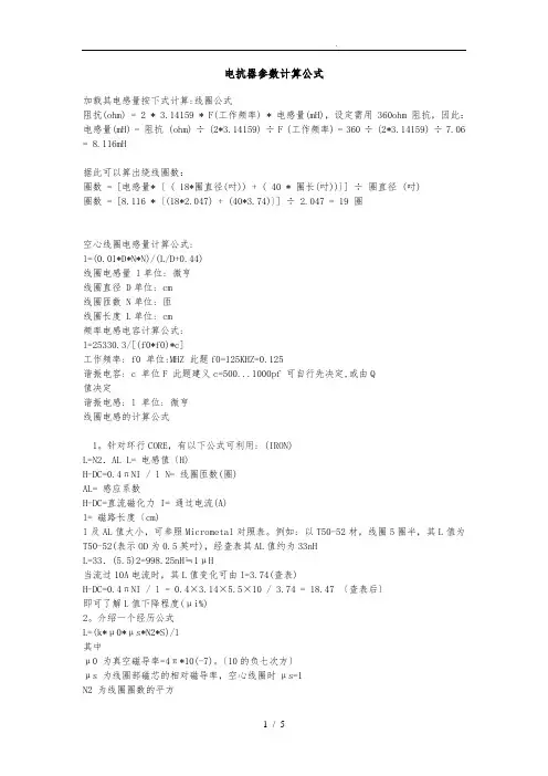 电抗器参数计算公式