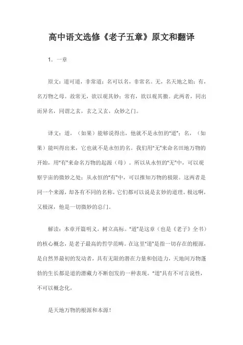高中语文选修《老子五章》原文和翻译