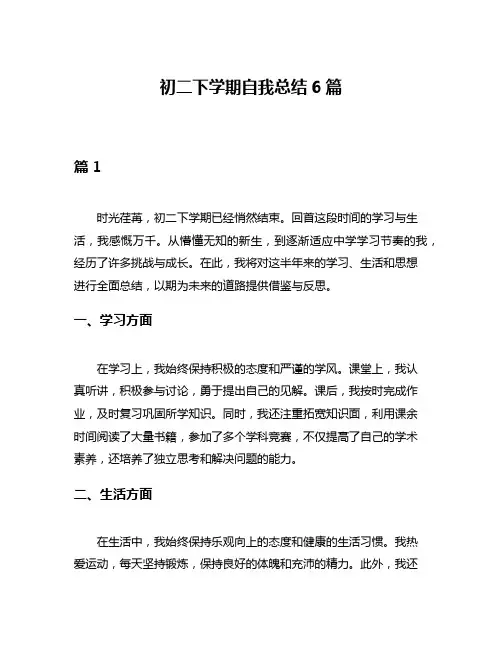 初二下学期自我总结6篇