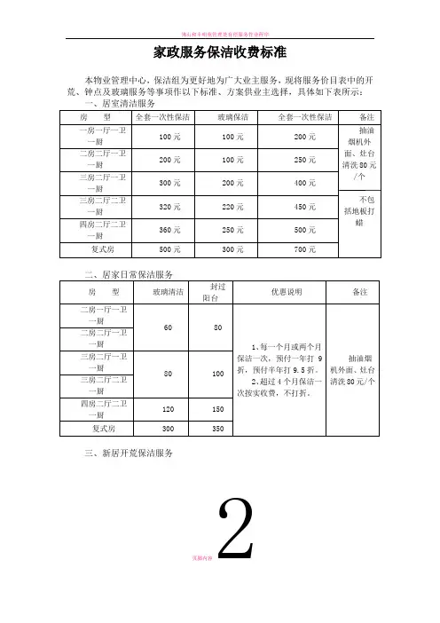 家政服务保洁收费标准