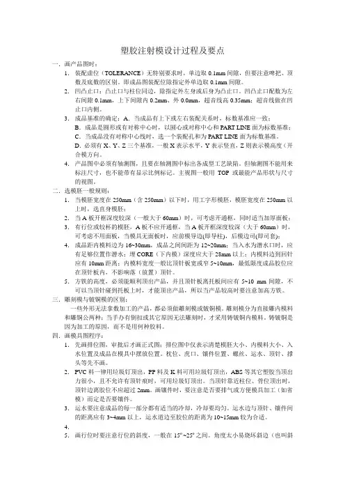 塑胶注射模设计过程及要点