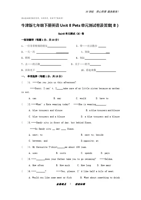 牛津版七年级下册英语Unit 8 Pets单元测试卷及答案(B)