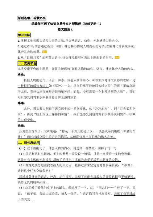 统编版五年级语文下册《语文园地4》知识点易考点名师梳理