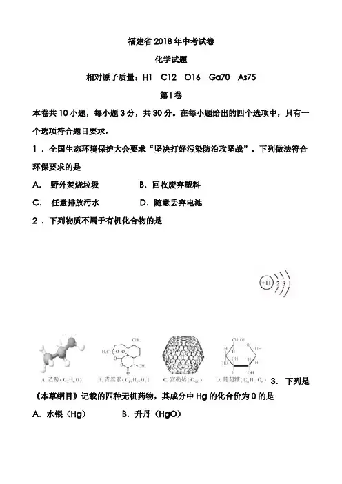 推荐.2018-2019两年福建省中考化学试卷(解析版)