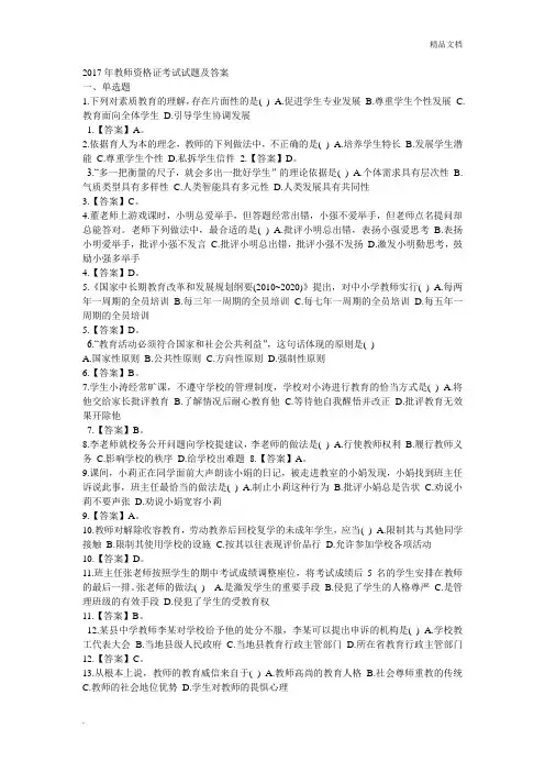 教师资格证考试试题及答案 2