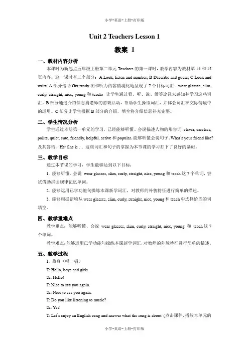人教版(新起点)-英语-五年级上册-Unit 2 Teachers Lesson 1 优质教案