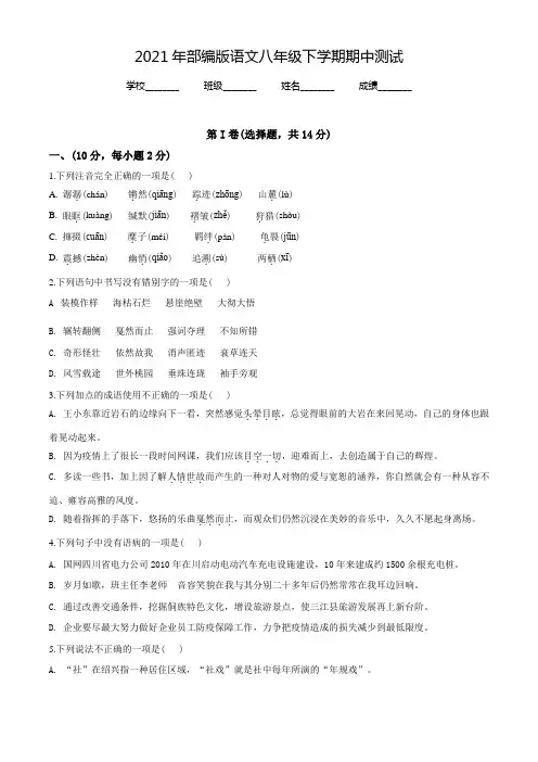 语文八年级下学期《期末考试试卷》含答案解析