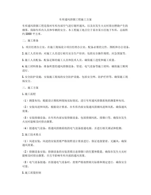 车库通风排烟工程施工方案