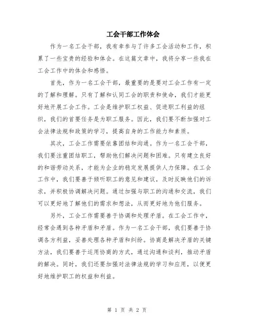 工会干部工作体会