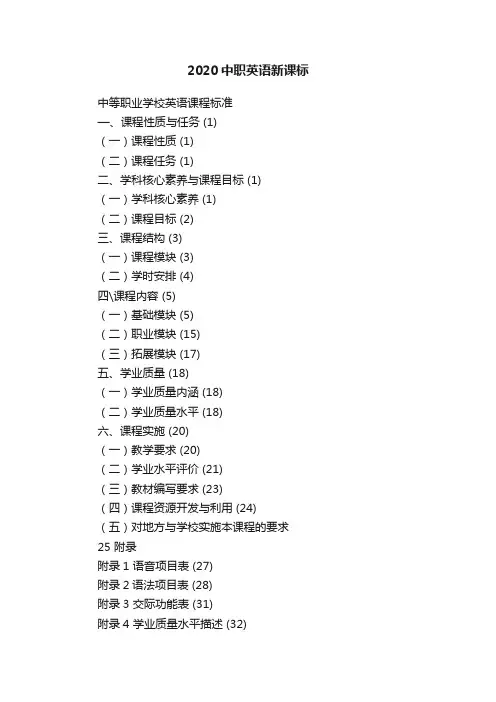 2020中职英语新课标