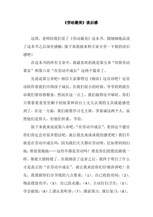 《劳动最美》读后感