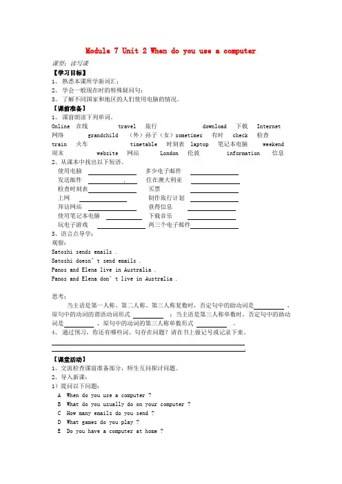 七年级英语上册 Module 7 Computers Unit 2 When do you use 