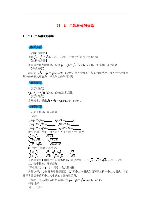 九年级数学上册 21.2 二次根式的乘除教案 (新版)华东师大版