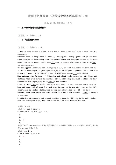 贵州省教师公开招聘考试中学英语真题2010年