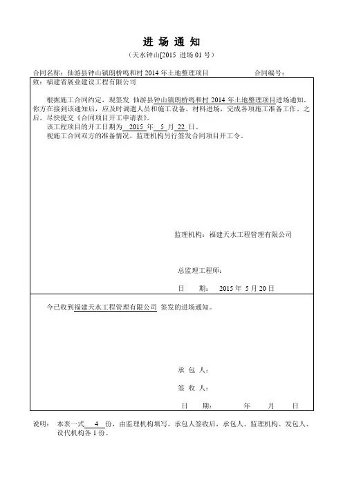 进场通知、开工令
