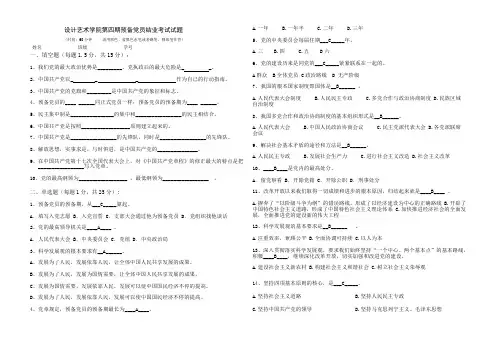 预备党员转正理论考试试题