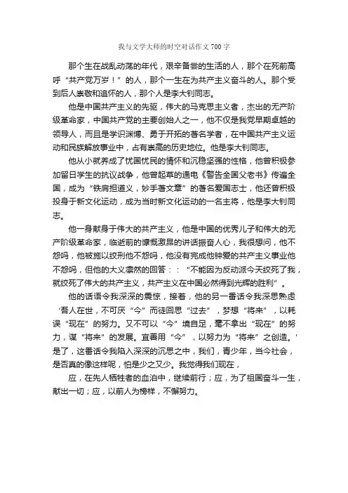 我与文学大师的时空对话作文700字_作文范文_