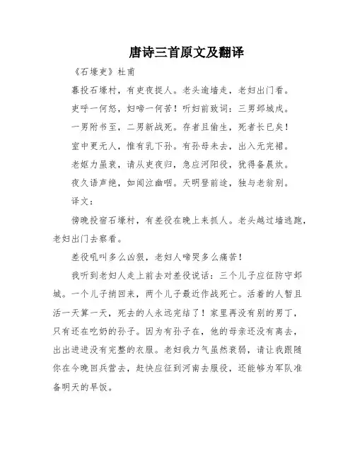 唐诗三首原文及翻译