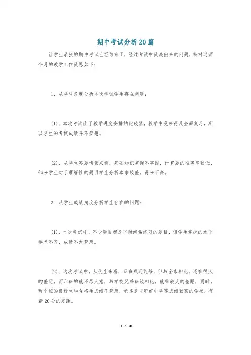 期中考试分析20篇