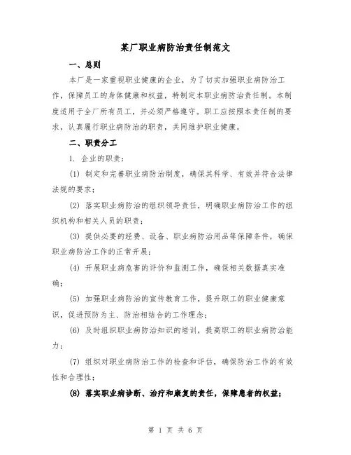 某厂职业病防治责任制范文(三篇)