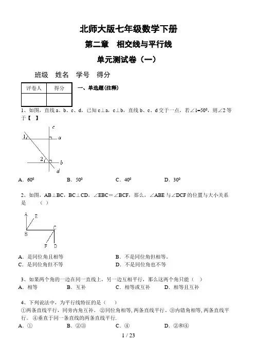 七级数学下册第二章单元测试题及答案