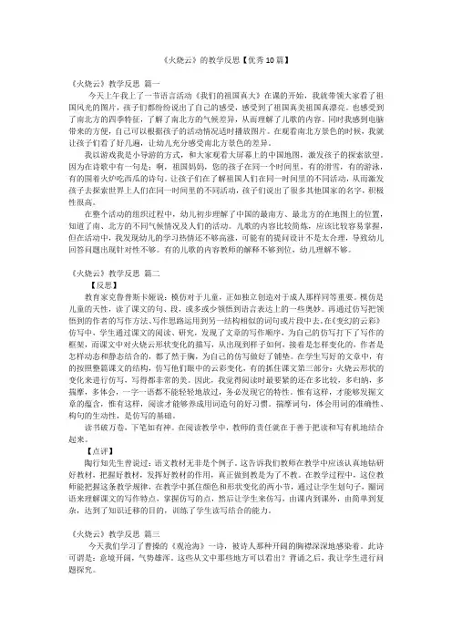 《火烧云》的教学反思【优秀10篇】