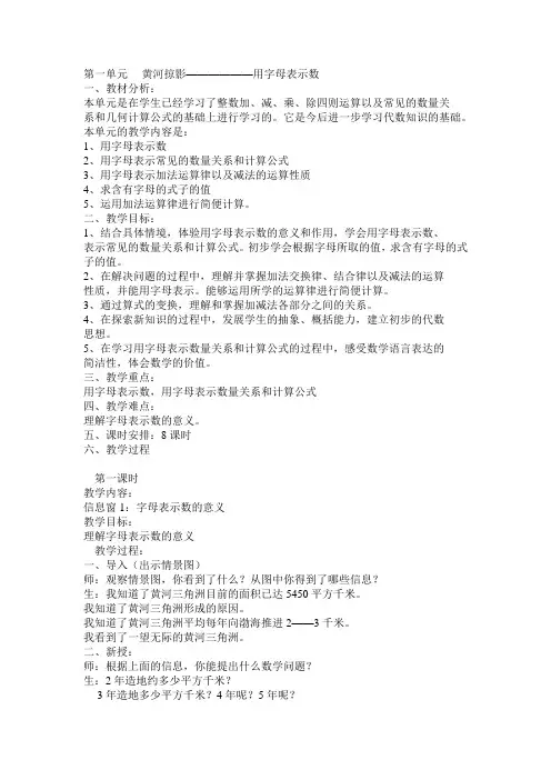 青岛版五四制四年级数学上册全册教案