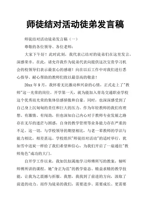 师徒结对活动徒弟发言稿