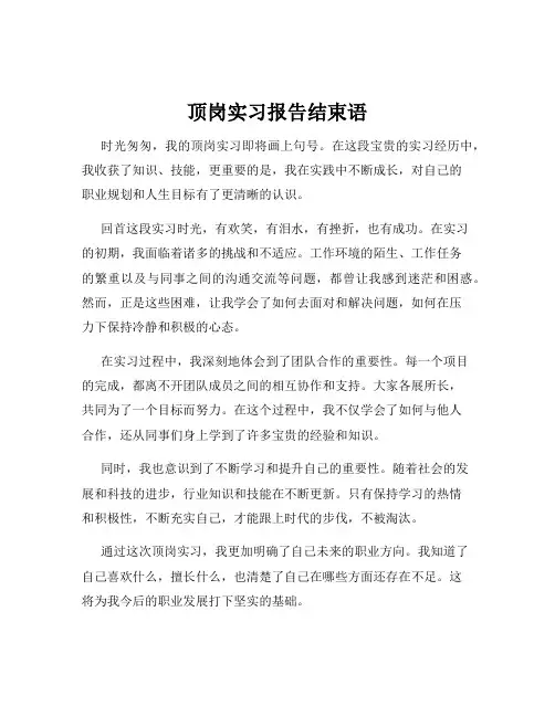 顶岗实习报告结束语