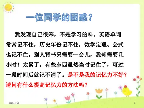 1中小学心理健康课提高记忆力记忆心理学训练你的记忆力