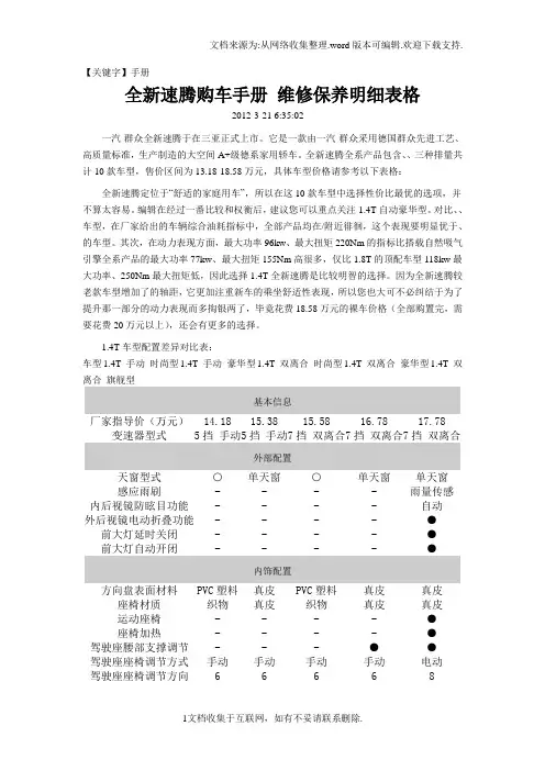 【手册】速腾购车手册维修保养明细表格