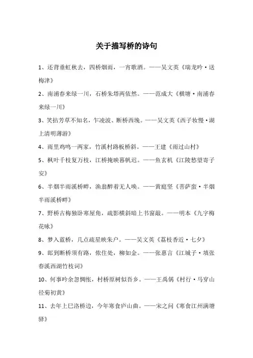 关于描写桥的诗句