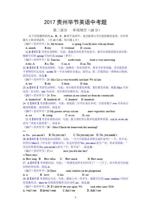 2017年贵州毕节英语中考试题及解析