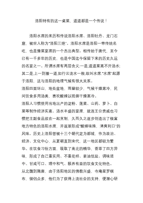 洛阳特有的这一桌菜,道道都是一个传说!