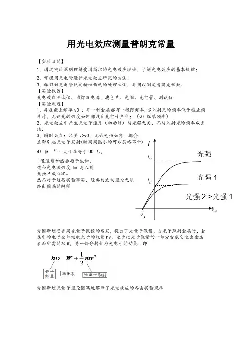 用光电效应测量普朗克常量