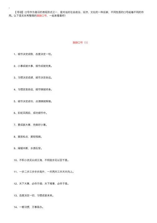 厉害了，我的国！少年强则国强激励口号来袭~