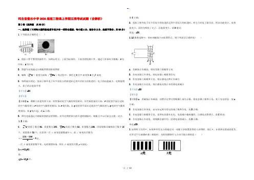 河北省衡水中学高三物理上学期五调考试试题(含解析)