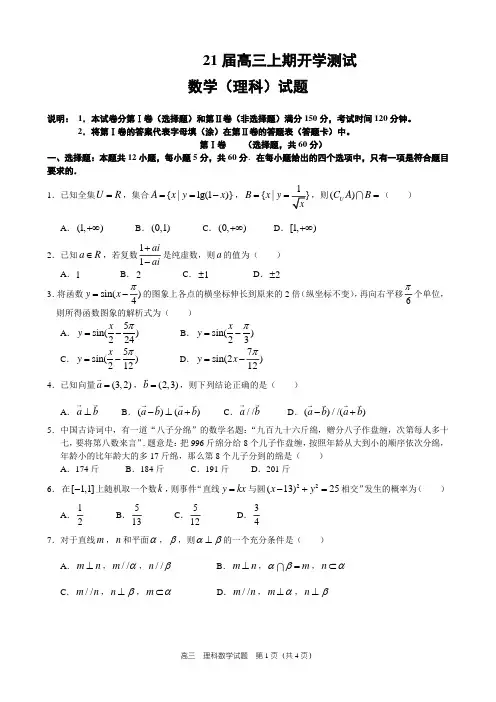 河南省郑州一中2021届高三上学期开学测试数学(理)试题 PDF版