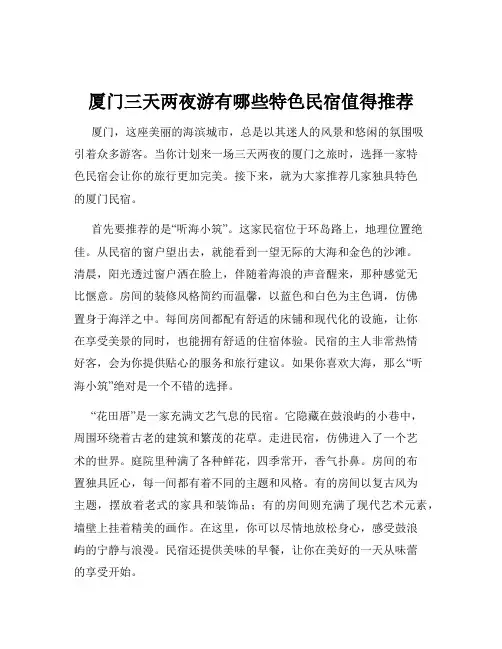 厦门三天两夜游有哪些特色民宿值得推荐