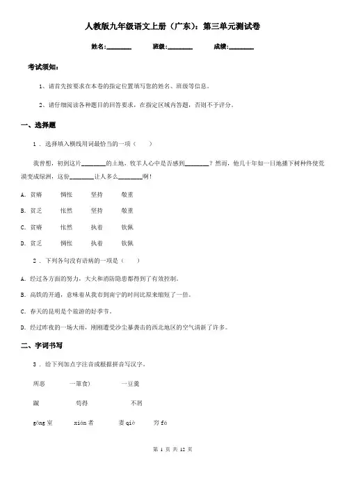 人教版九年级语文上册(广东)：第三单元测试卷