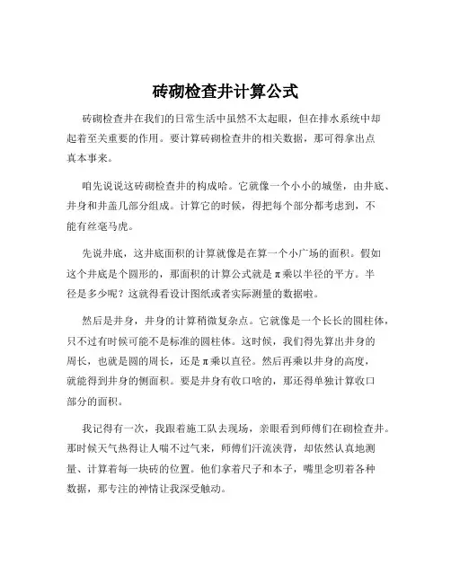 砖砌检查井计算公式